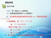 1.4 用一元二次方程解决问题第1课时面积问题与平均变化率问题 苏科版九年级数学上册教学课件