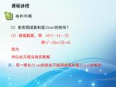 1.4 用一元二次方程解决问题第1课时面积问题与平均变化率问题 苏科版九年级数学上册教学课件
