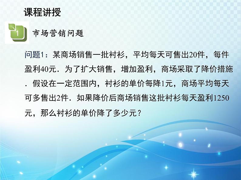 1.4 用一元二次方程解决问题第2课时市场营销问题 苏科版九年级数学上册教学课件第4页