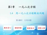 1.4 用一元二次方程解决问题第3课时几何问题 苏科版九年级数学上册教学课件