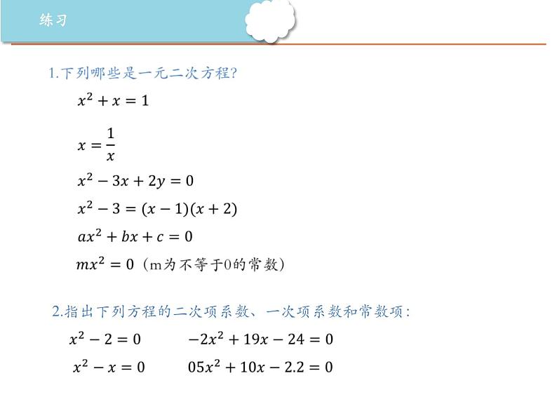 第1章 一元二次方程复习 苏科版九年级数学上册教学课件04