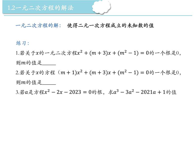 第1章 一元二次方程复习 苏科版九年级数学上册教学课件05