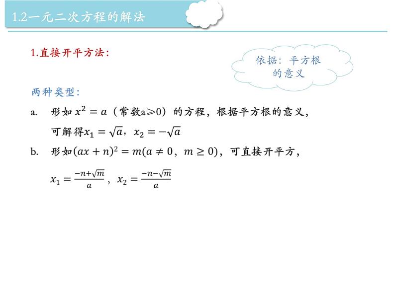 第1章 一元二次方程复习 苏科版九年级数学上册教学课件06