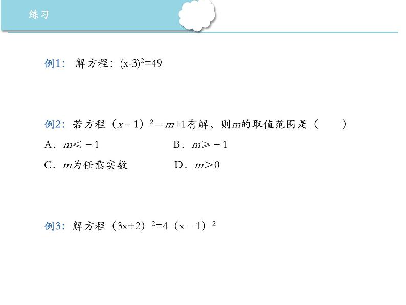 第1章 一元二次方程复习 苏科版九年级数学上册教学课件07