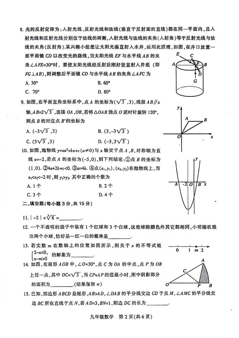 2024年河南省平顶山市九年级中考三模数学试题第2页