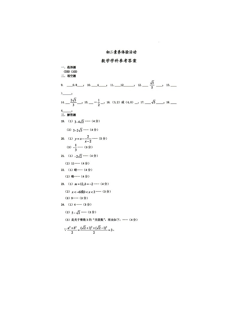 江苏省扬州市梅岭教育集团2023-—2024学年八年级下学期5月月考数学试题01