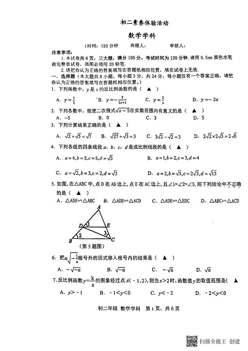江苏省扬州市梅岭教育集团2023-—2024学年八年级下学期5月月考数学试题01