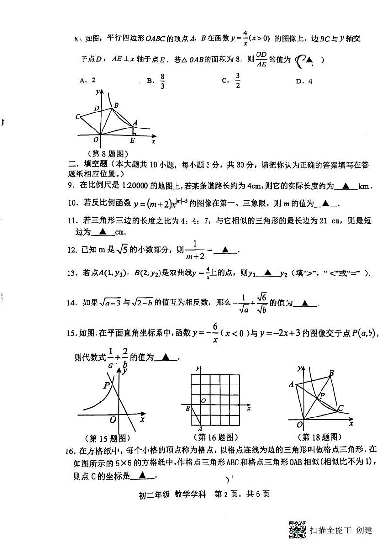 江苏省扬州市梅岭教育集团2023-—2024学年八年级下学期5月月考数学试题02