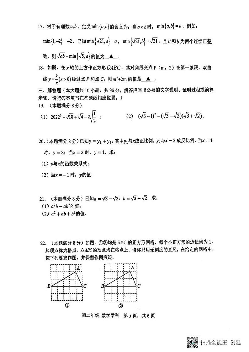 江苏省扬州市梅岭教育集团2023-—2024学年八年级下学期5月月考数学试题03