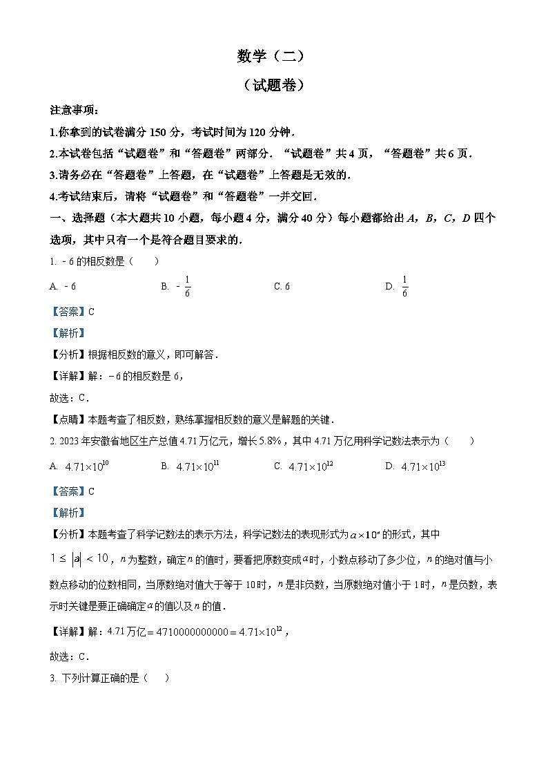 2024年安徽省合肥市多校联考中考二模数学试题（学生版+教师版）01