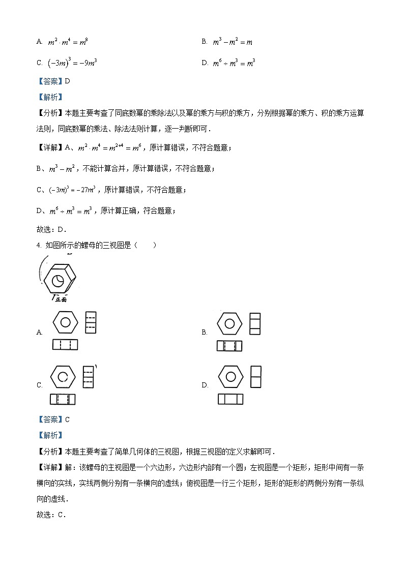 2024年安徽省合肥市多校联考中考二模数学试题（学生版+教师版）02