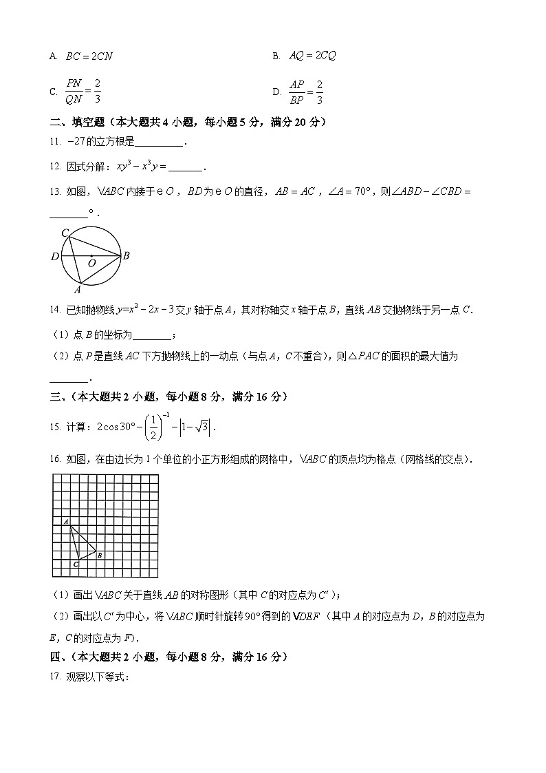 2024年安徽省合肥市多校联考中考一模数学试题（学生版+教师版）03