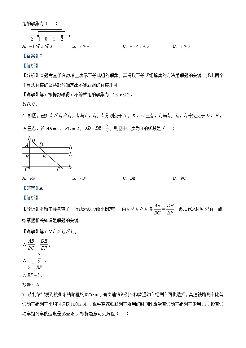 2024年福建省厦门市集美区中考二模数学试题（教师版）第3页