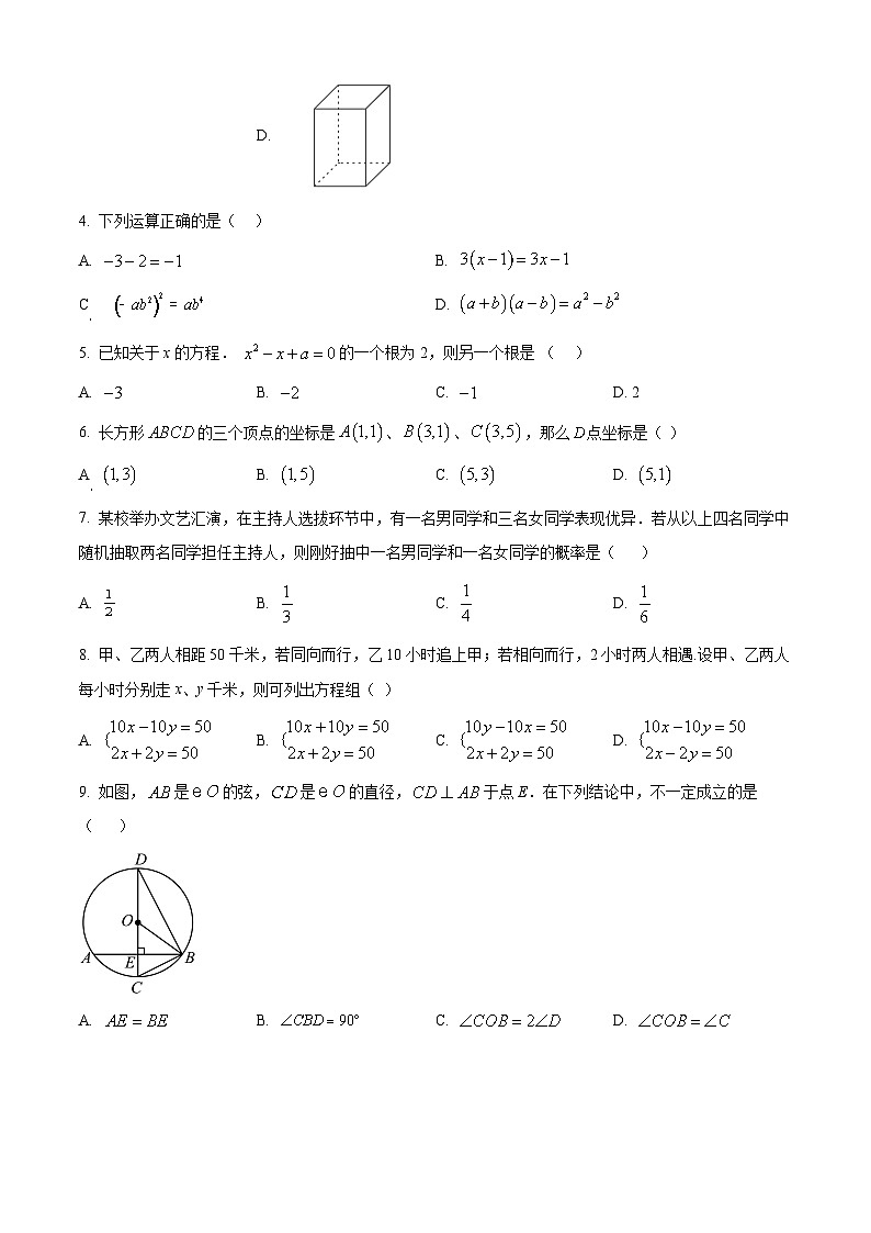 2024年广东省广州市白云区中考二模数学试题（学生版）第2页