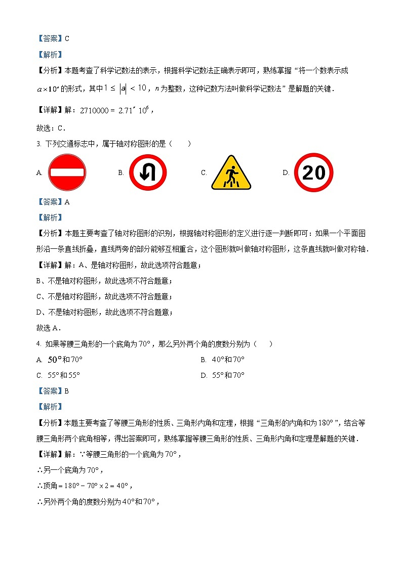 2024年广东省河源市中考二模数学试题（教师版）第2页