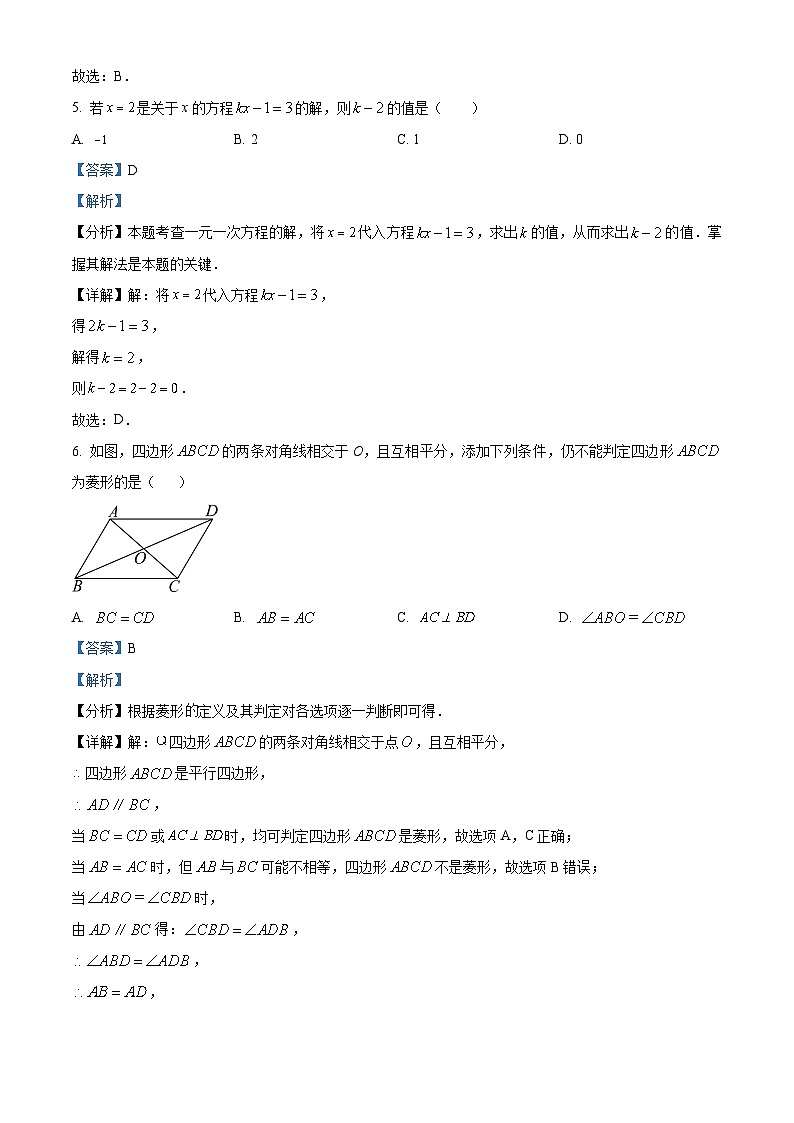 2024年广东省河源市中考二模数学试题（教师版）第3页