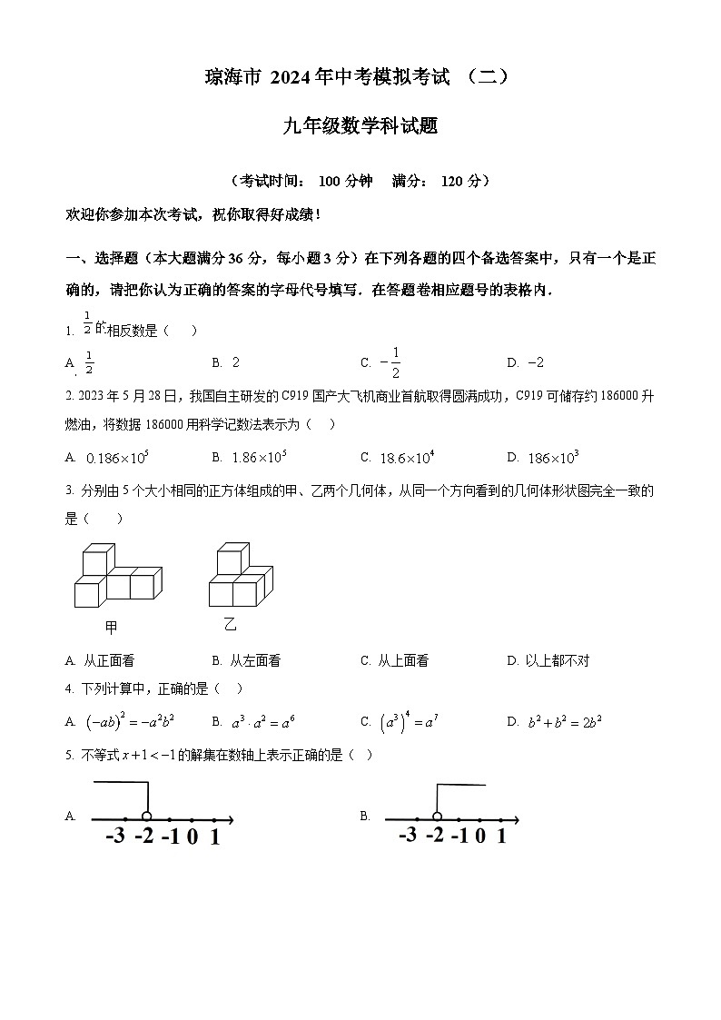 2024年海南省琼海市中考二模考试数学试题（学生版+教师版）01