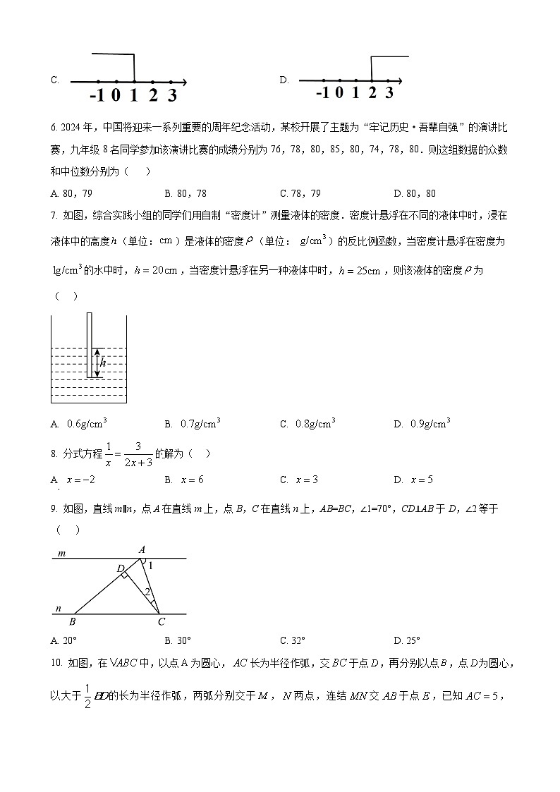 2024年海南省琼海市中考二模考试数学试题（学生版+教师版）02