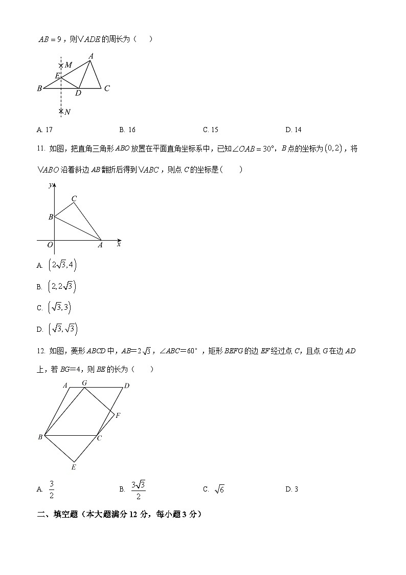 2024年海南省琼海市中考二模考试数学试题（学生版+教师版）03