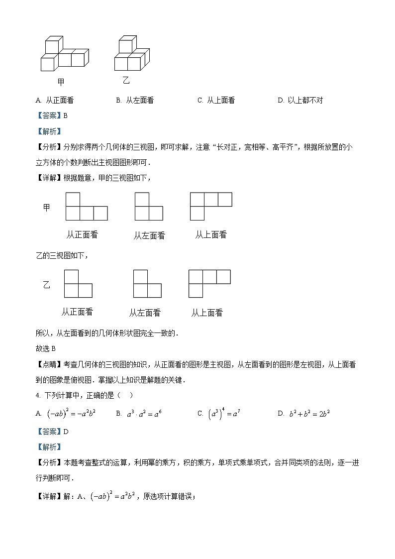 2024年海南省琼海市中考二模考试数学试题（学生版+教师版）02