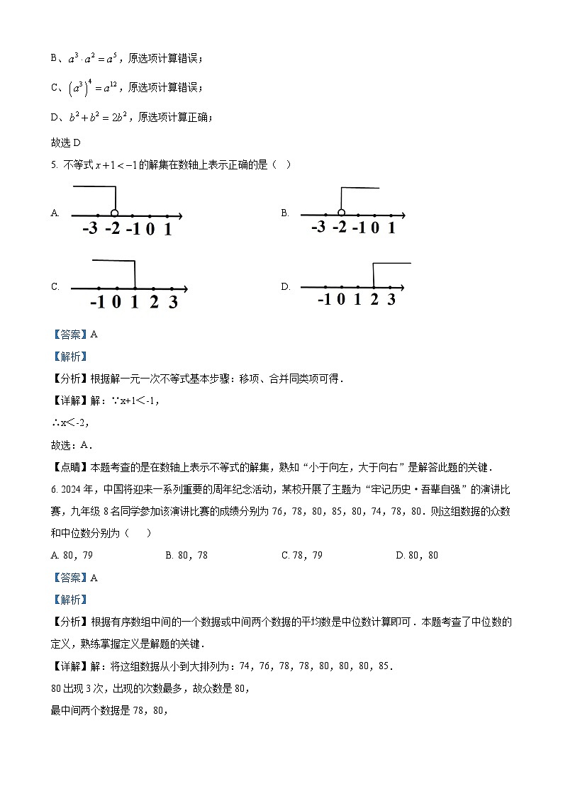 2024年海南省琼海市中考二模考试数学试题（学生版+教师版）03