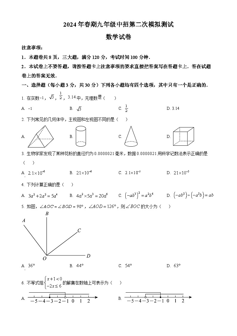 2024年河南省南阳市淅川县中考二模数学试题（学生版+教师版）01