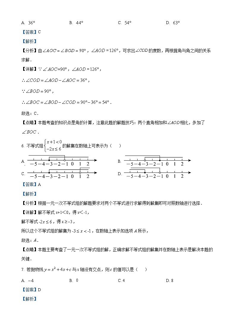 2024年河南省南阳市淅川县中考二模数学试题（学生版+教师版）03