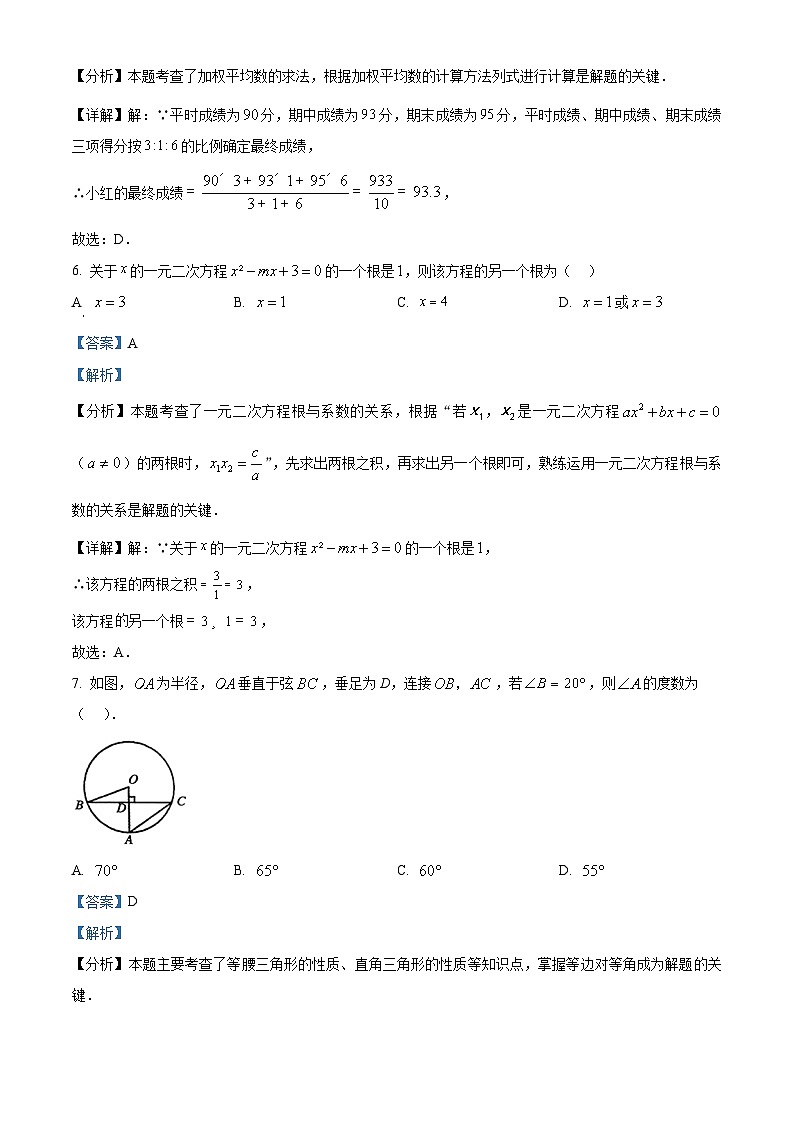 2024年河南省平顶山市九年级中考三模数学试题（学生版+教师版）03