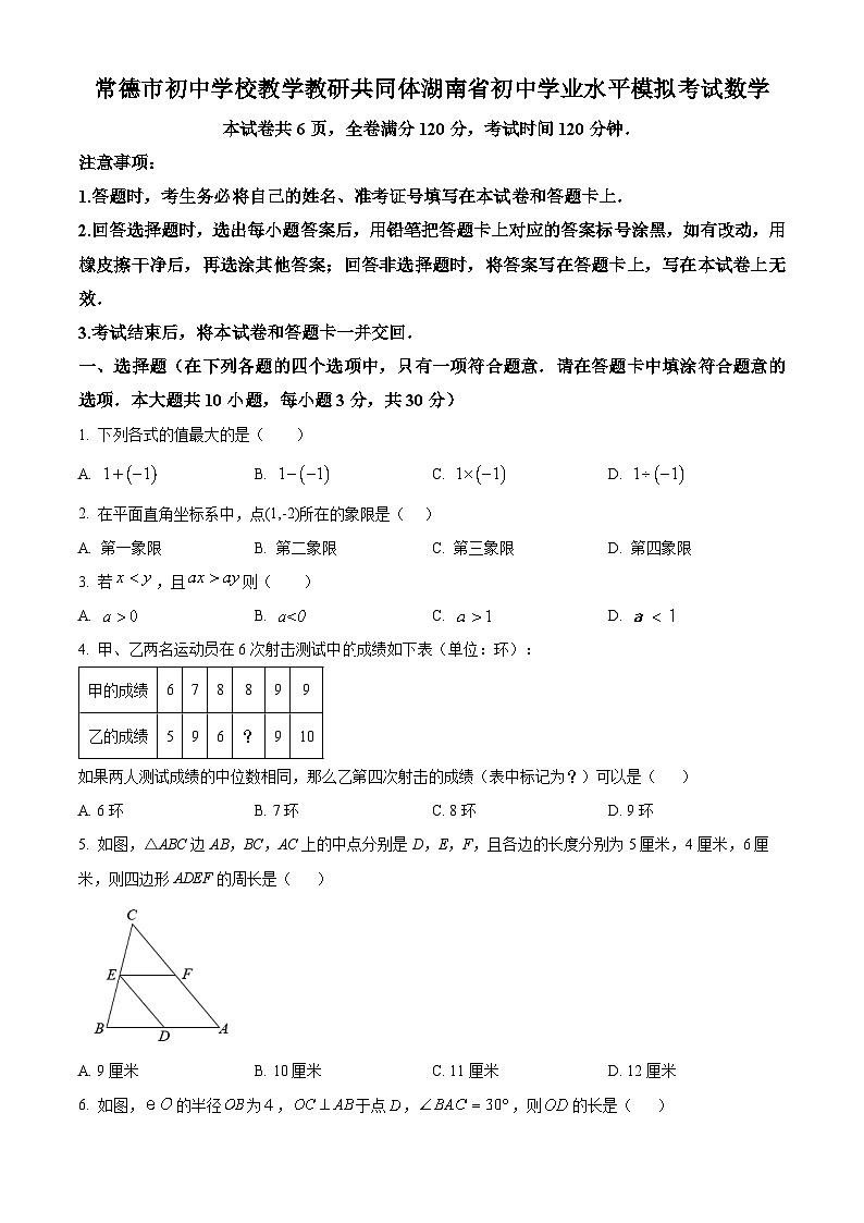 2024年湖南省常德市中考三模数学试题（学生版）第1页