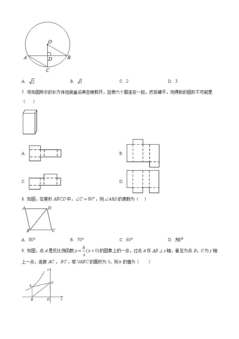 2024年湖南省常德市中考三模数学试题（学生版）第2页