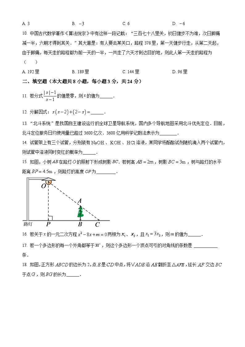 2024年湖南省常德市中考三模数学试题（学生版）第3页