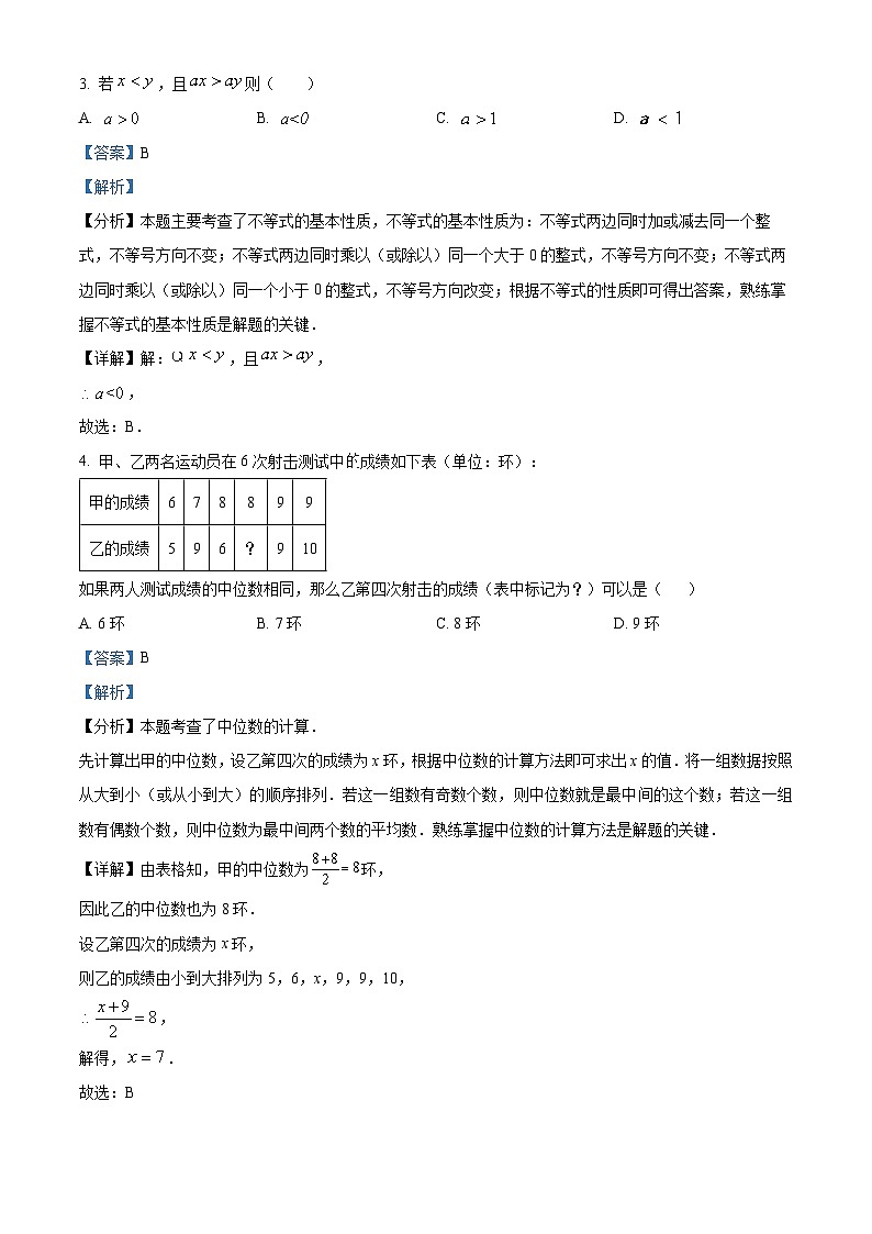 2024年湖南省常德市中考三模数学试题（教师版）第2页
