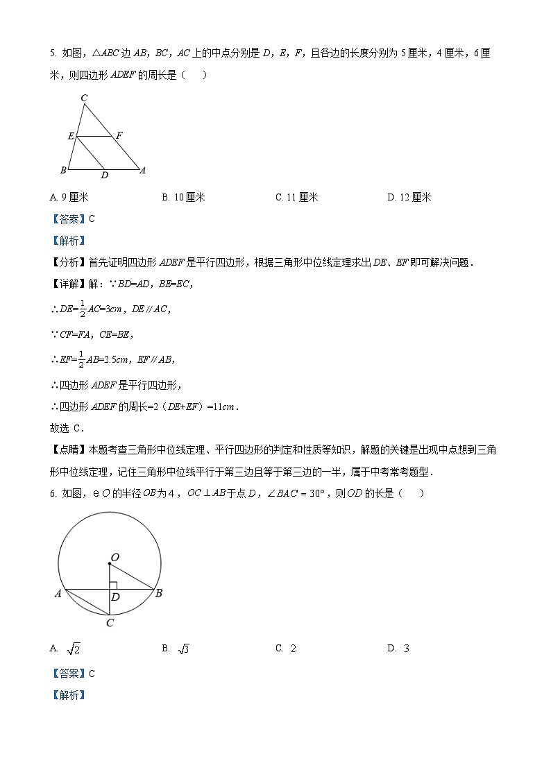 2024年湖南省常德市中考三模数学试题（教师版）第3页