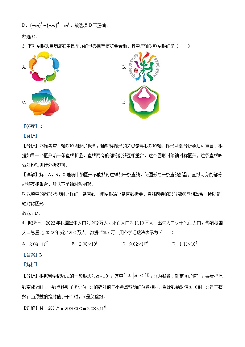 2024年山东省济宁市部分中学中考数学一模试题（学生版+教师版）02