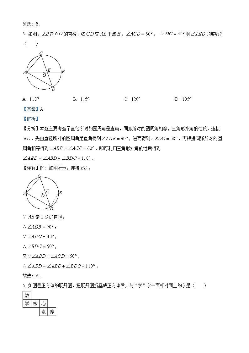 2024年山东省济宁市部分中学中考数学一模试题（学生版+教师版）03