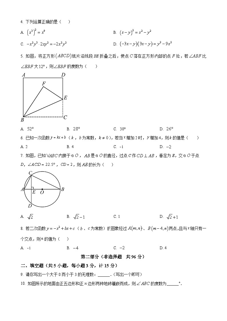 2024年陕西省榆林市横山区中考二模数学试题（学生版）第2页