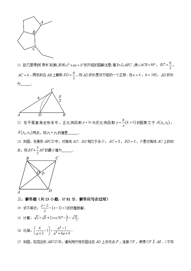 2024年陕西省榆林市横山区中考二模数学试题（学生版）第3页