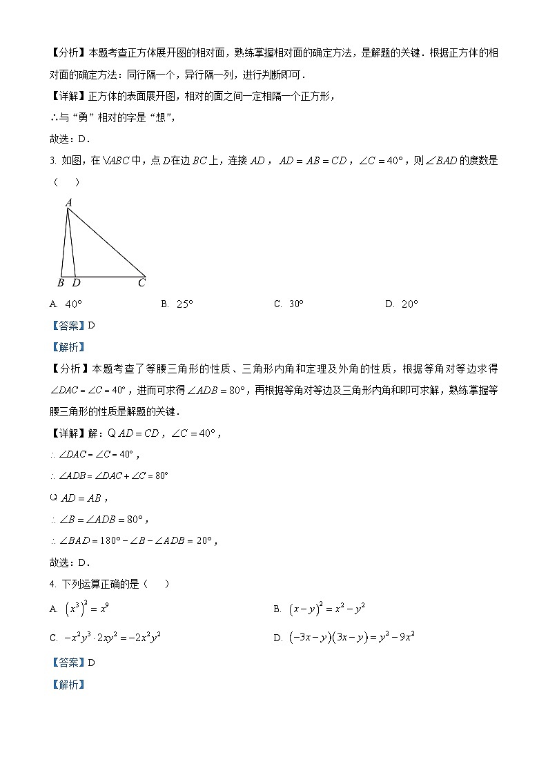2024年陕西省榆林市横山区中考二模数学试题（教师版）第2页