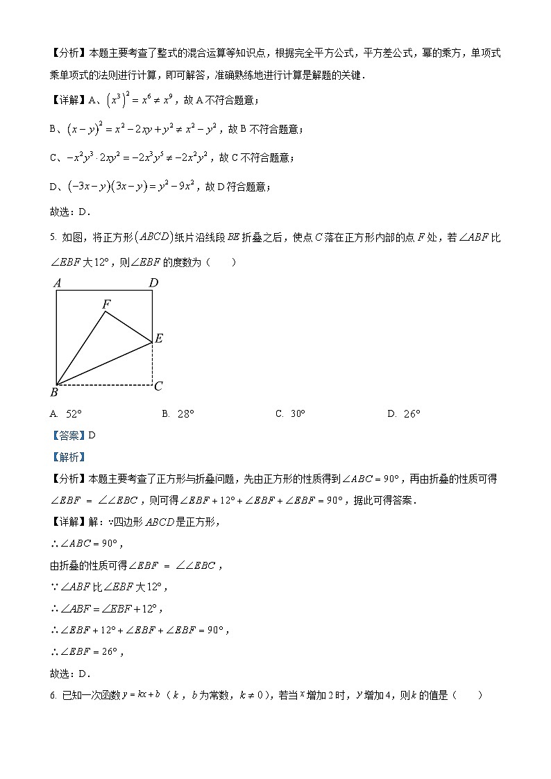 2024年陕西省榆林市横山区中考二模数学试题（教师版）第3页
