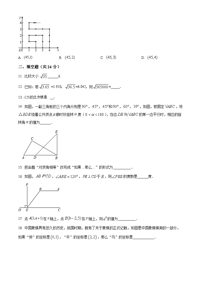 甘肃省武威市 武威第十一中学2023-2024学年七年级下学期期中数学试题（学生版+教师版）03