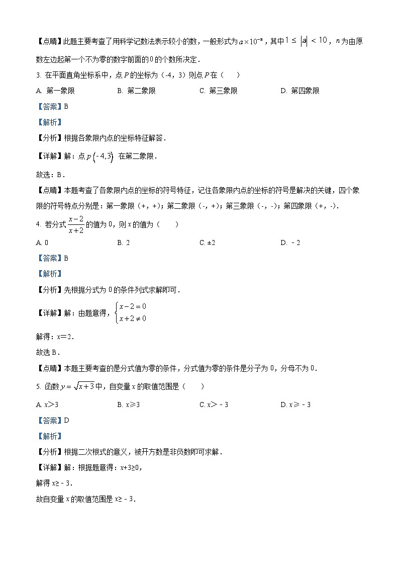 吉林省长春市农安县2023-2024学年八年级下学期期中数学试题（学生版+教师版）02