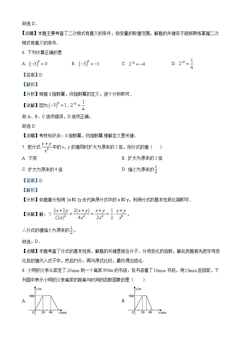 吉林省长春市农安县2023-2024学年八年级下学期期中数学试题（学生版+教师版）03
