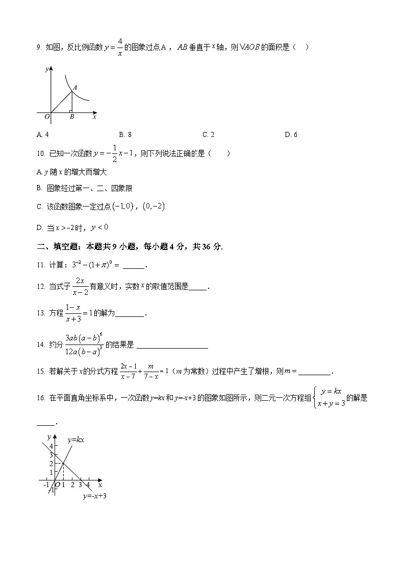 吉林省长春市农安县2023-2024学年八年级下学期期中数学试题（学生版+教师版）02