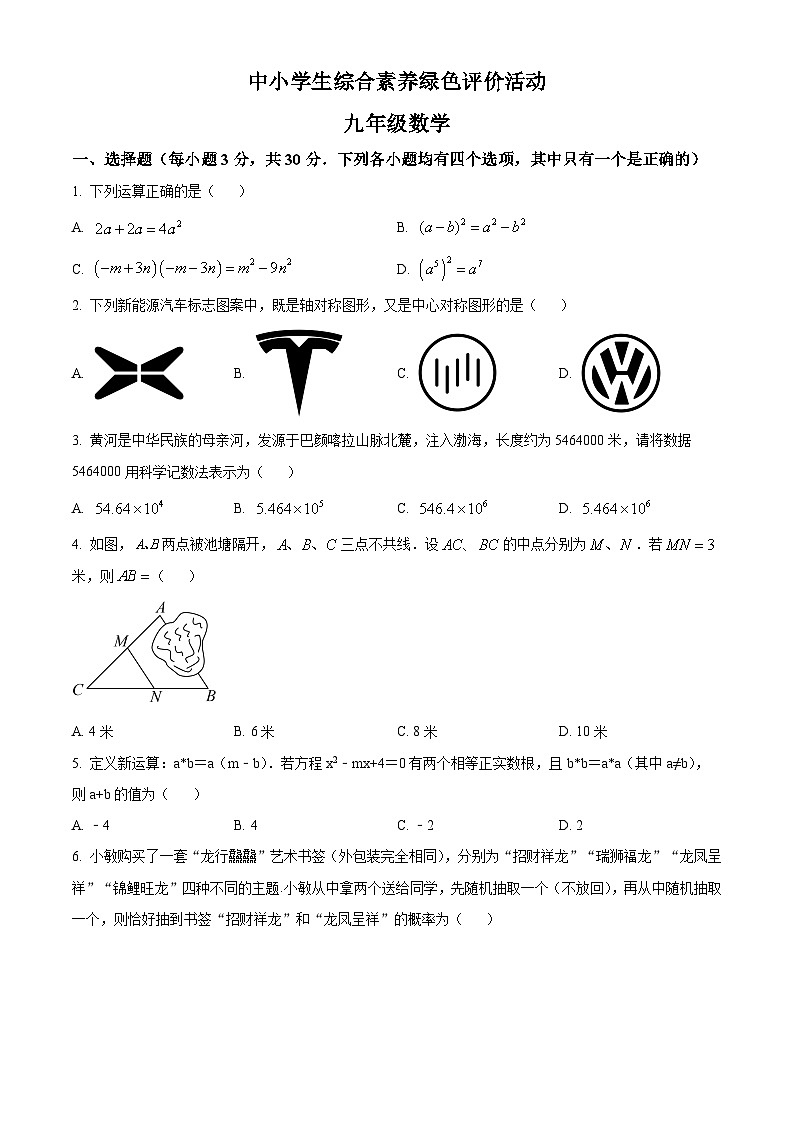 河南省新乡市卫辉市2023-2024学年九年级下学期期中数学试题（学生版+教师版）01