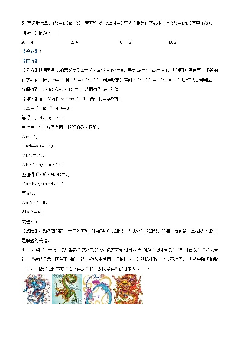河南省新乡市卫辉市2023-2024学年九年级下学期期中数学试题（学生版+教师版）03