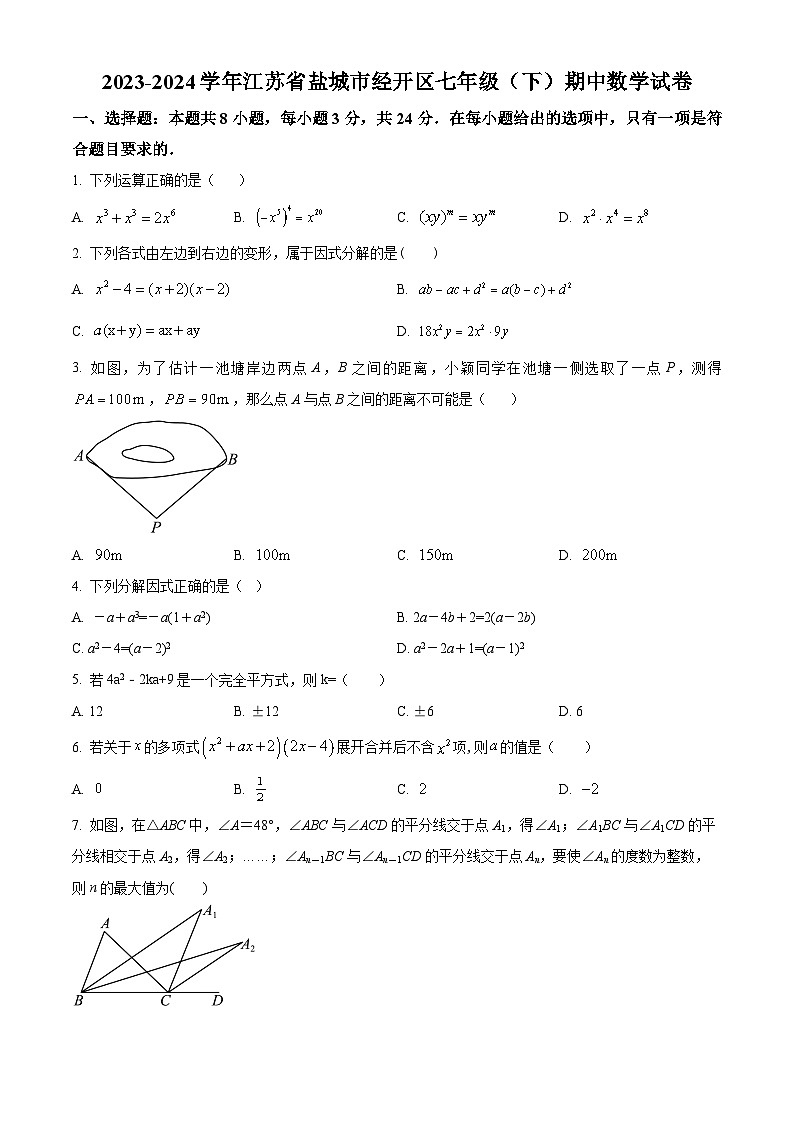 江苏省盐城市经开区2023-2024学年七年级下学期期中数学试题（学生版+教师版）01