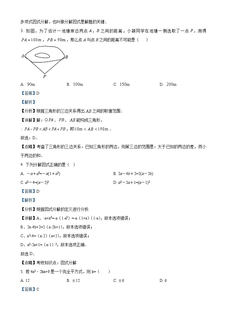 江苏省盐城市经开区2023-2024学年七年级下学期期中数学试题（学生版+教师版）02