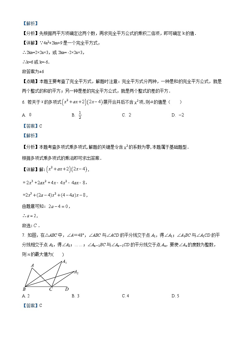 江苏省盐城市经开区2023-2024学年七年级下学期期中数学试题（学生版+教师版）03