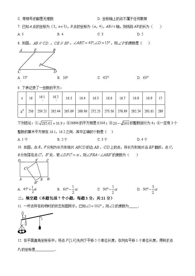 内蒙古通辽市科尔沁左翼中旗联盟校2023-2024学年七年级下学期期中考试数学试题（学生版+教师版）02