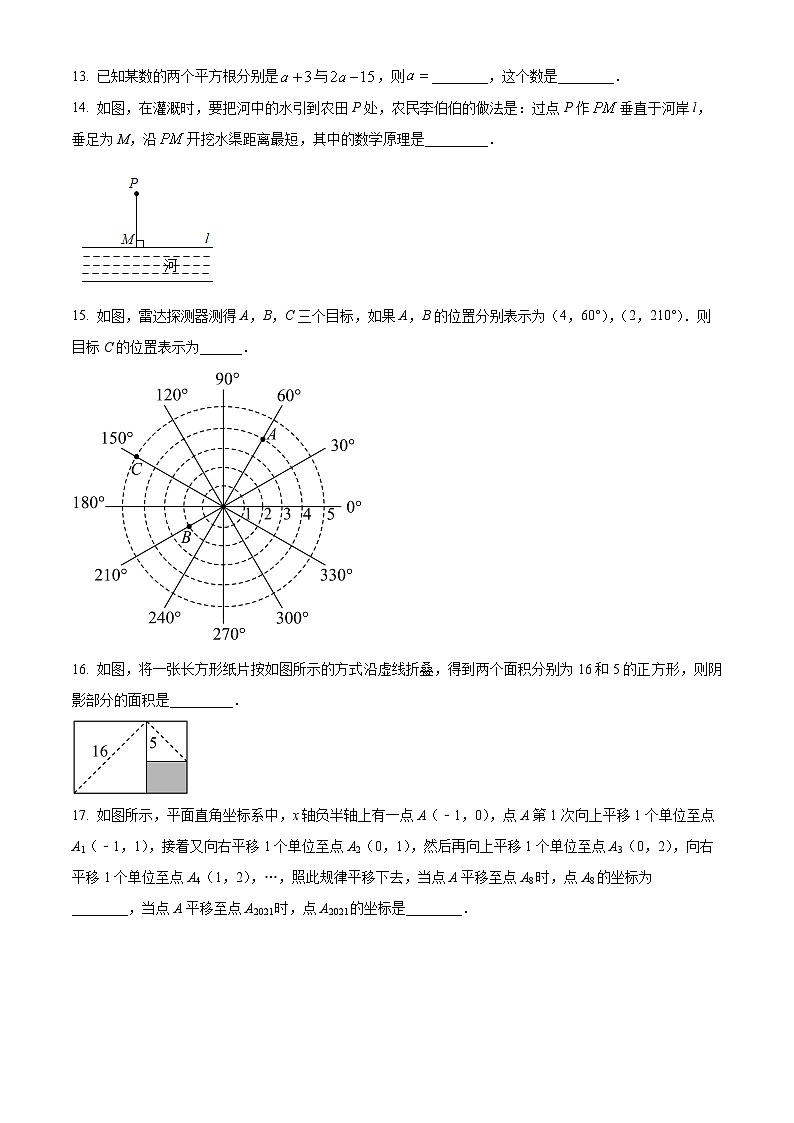 内蒙古通辽市科尔沁左翼中旗联盟校2023-2024学年七年级下学期期中考试数学试题（学生版+教师版）03